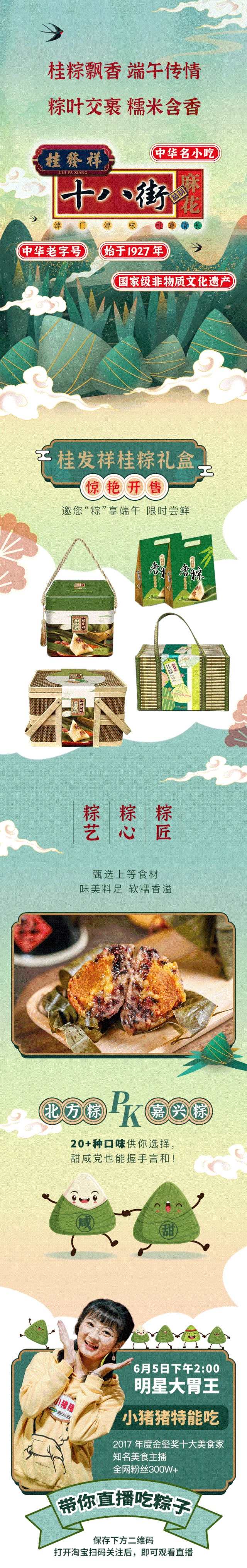 一竞技桂粽礼盒惊艳开售！20+种口味让你“粽”享美味！